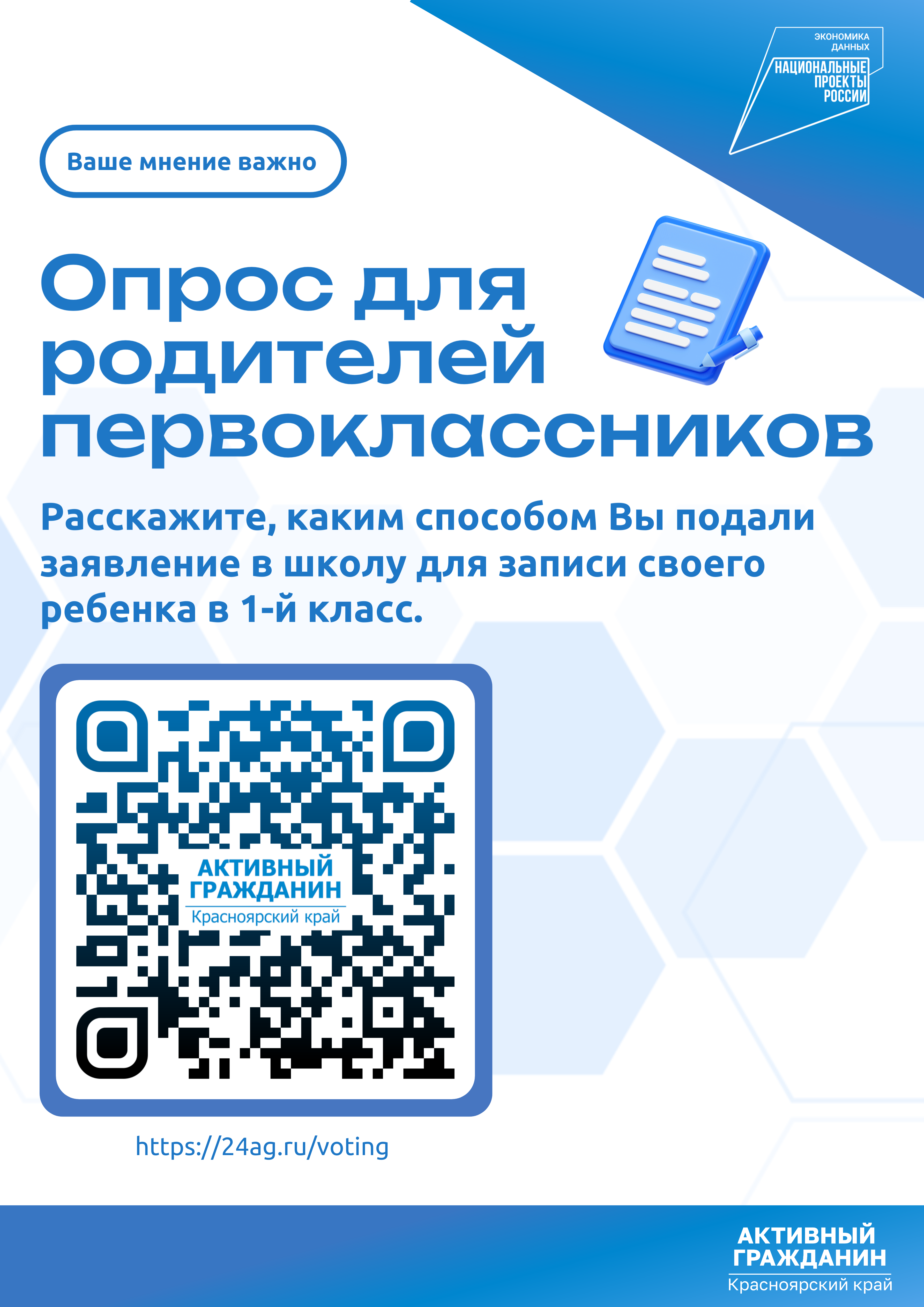 Опрос для родителей первоклассников