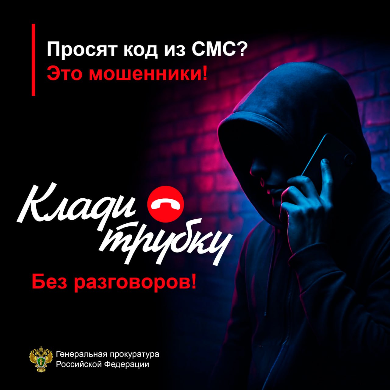 КладиТрубку