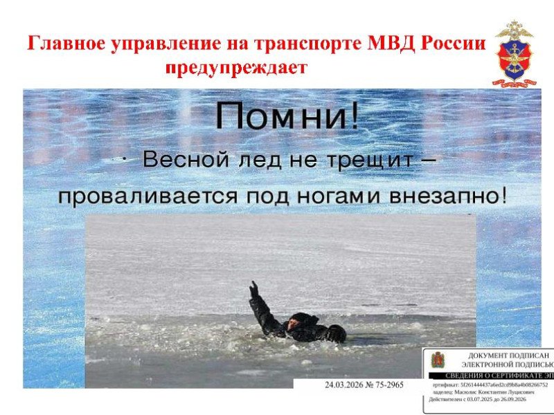 Правила безопасного поведения на водоемах в весенний период.